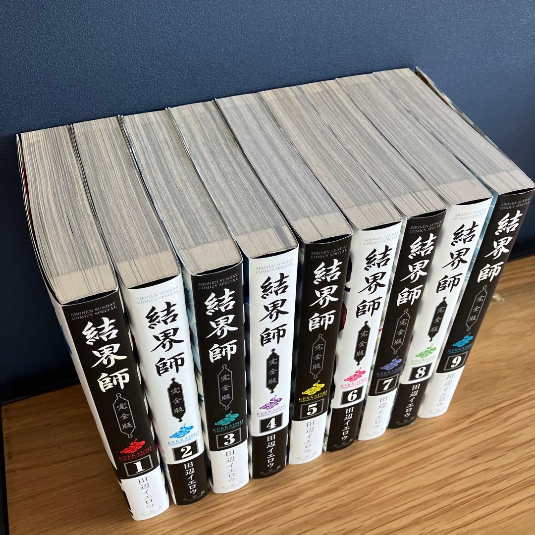 結界師　完全版　全巻セット