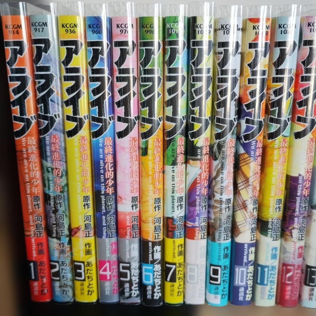 アライブ 最終進化的少年 全21巻セット