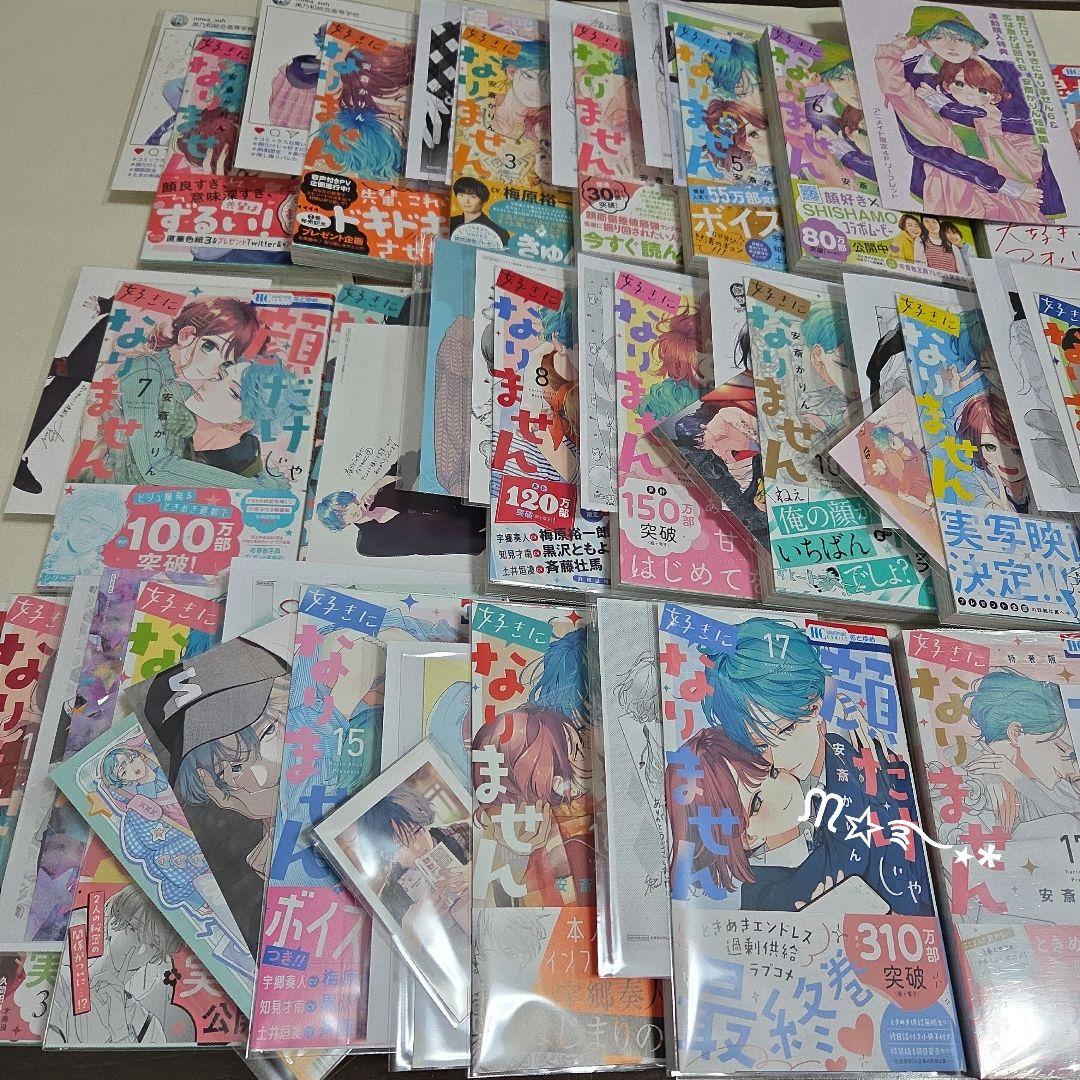 「顔だけじゃ好きになりません」全巻初版特典付き17巻セット+特装版⑦⑫⑰+1冊