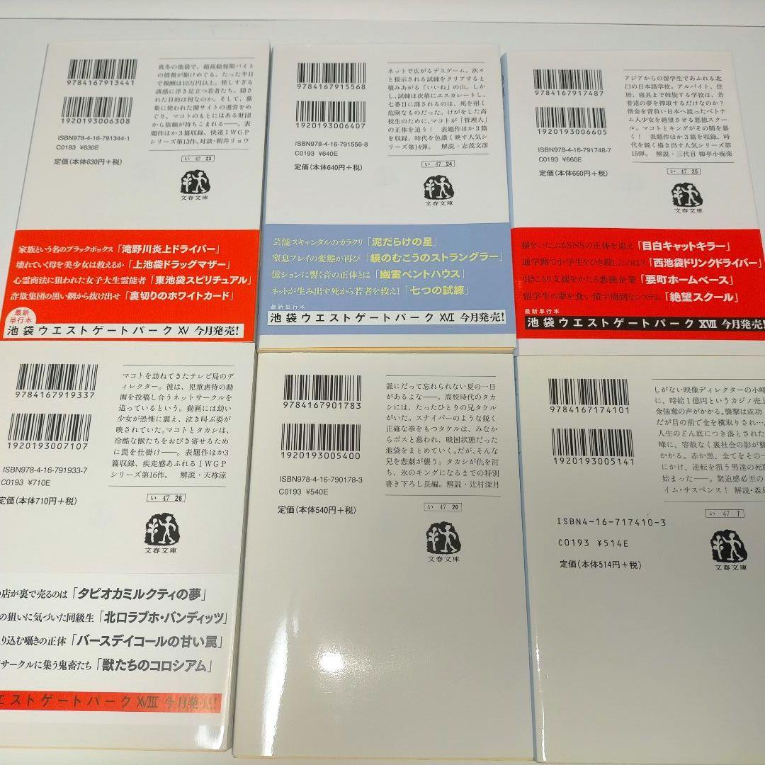 池袋ウエストゲートパーク 文庫18冊セット【美品】石田衣良 IWGP