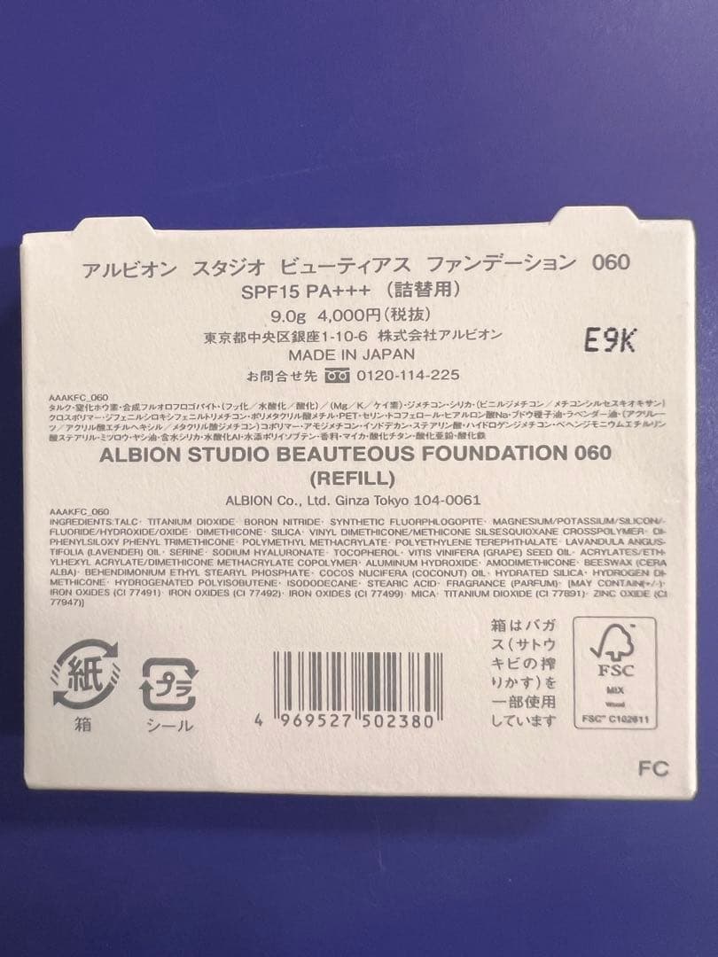 アルビオン　スタジオ　ビューティアス　ファンデーション 060 (秋冬用)