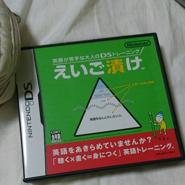 任天堂DSケースとえいご漬けソフト付き。
