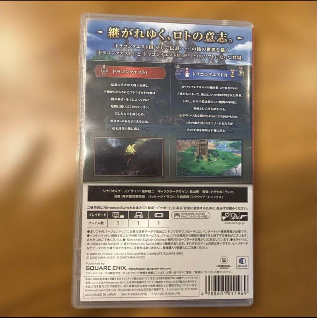 ドラゴンクエスト1 2 リメイク　スイッチ版　即日発送