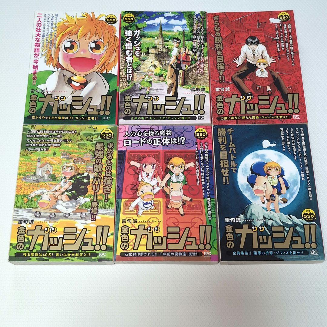 金色のガッシュ!! コンビニコミック