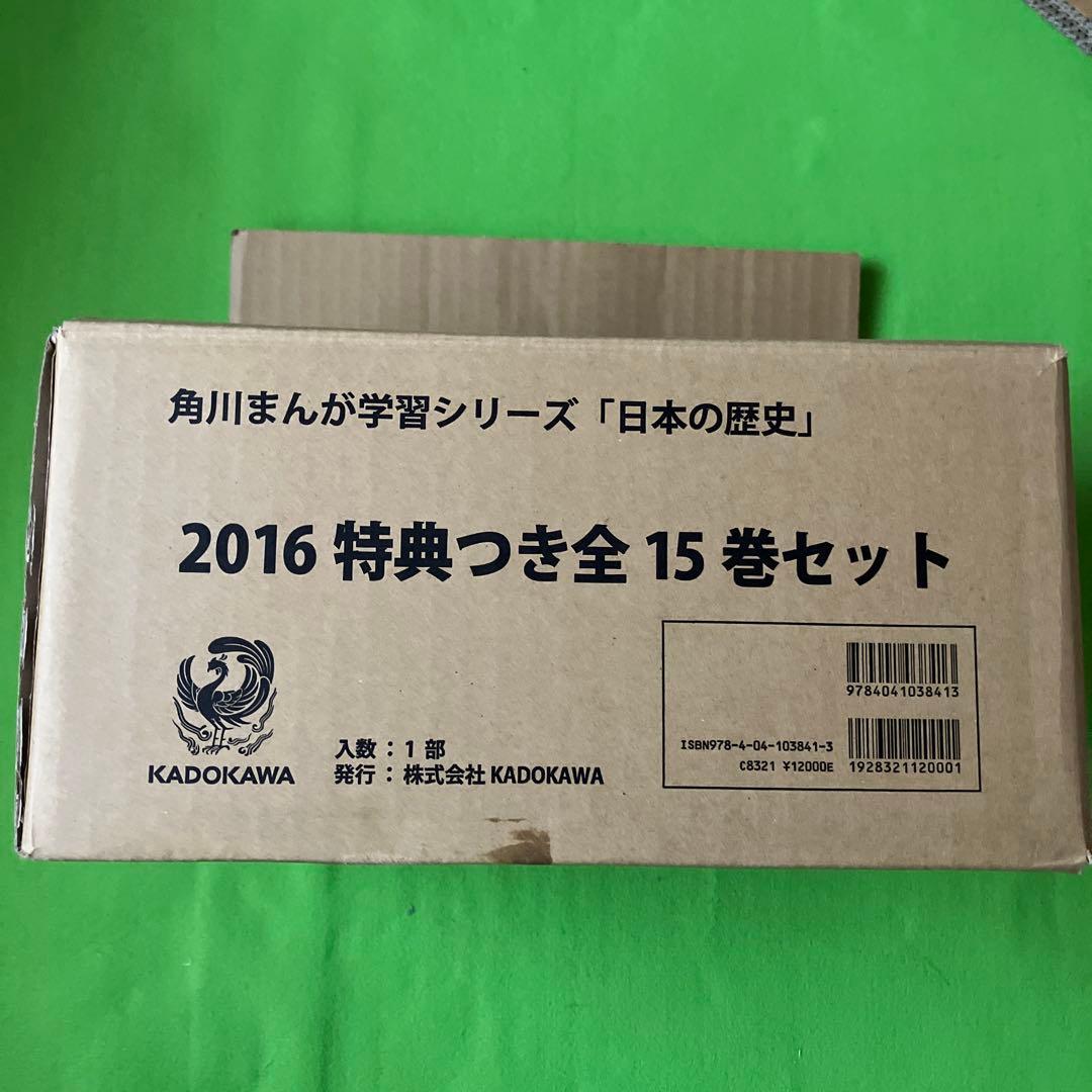 日本の歴史 全15巻セット　/ 角川まんが学習シリーズ　限定特典カードゲーム付