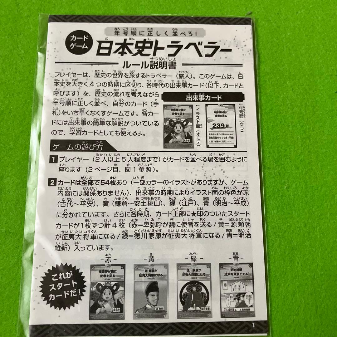 日本の歴史 全15巻セット　/ 角川まんが学習シリーズ　限定特典カードゲーム付