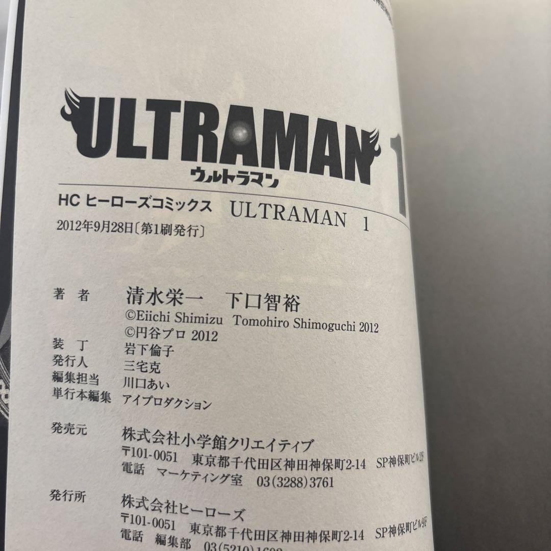 ウルトラマン　初版　1巻