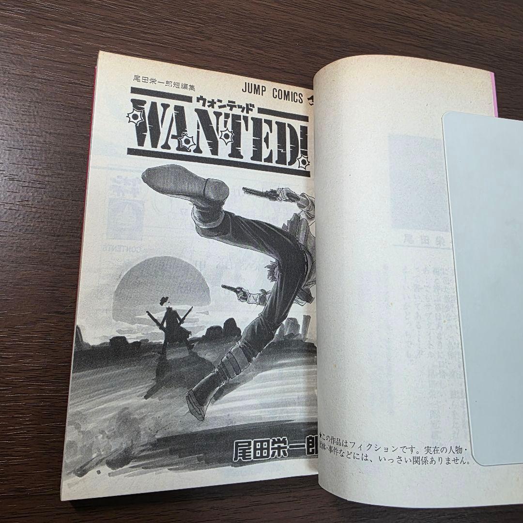WANTED 初版 ①
