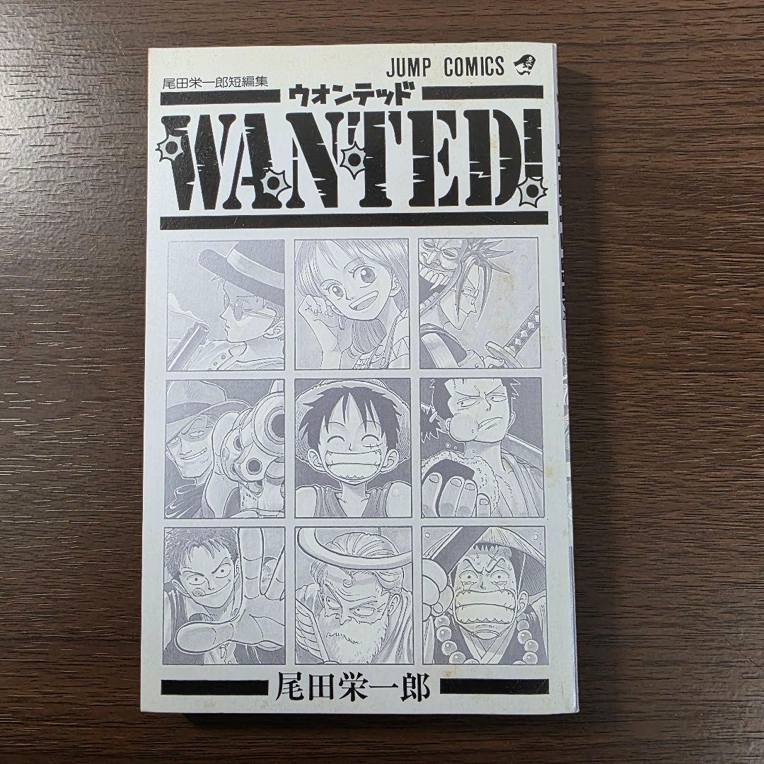 WANTED 初版 ①