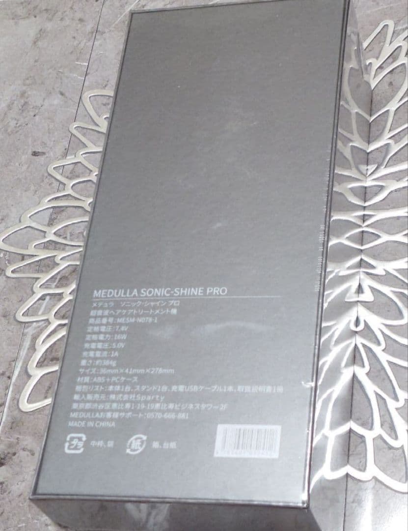MEDULLA SONIC-SHINE PRO 未使用品