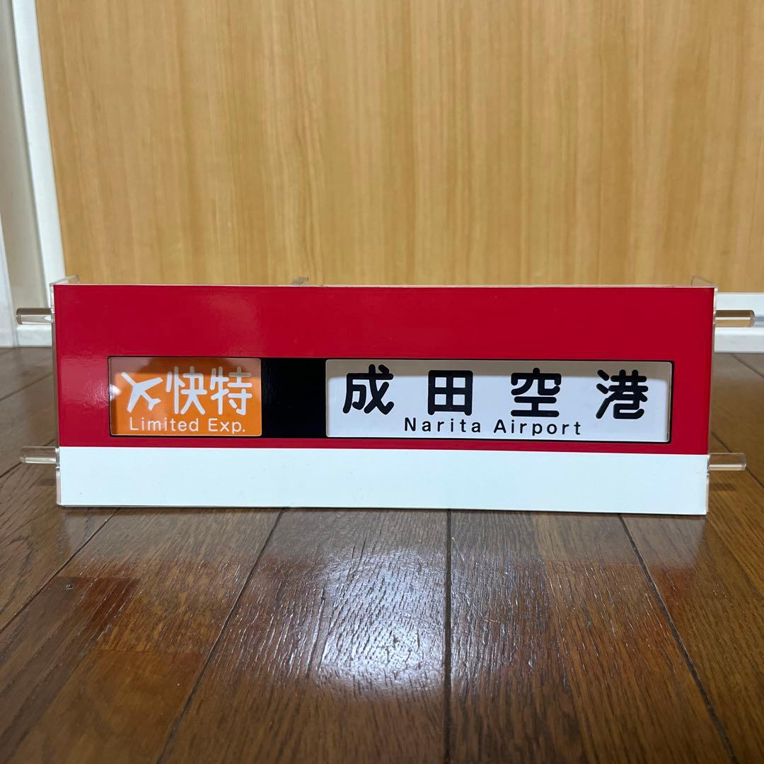 京浜急行　ミニ方向幕