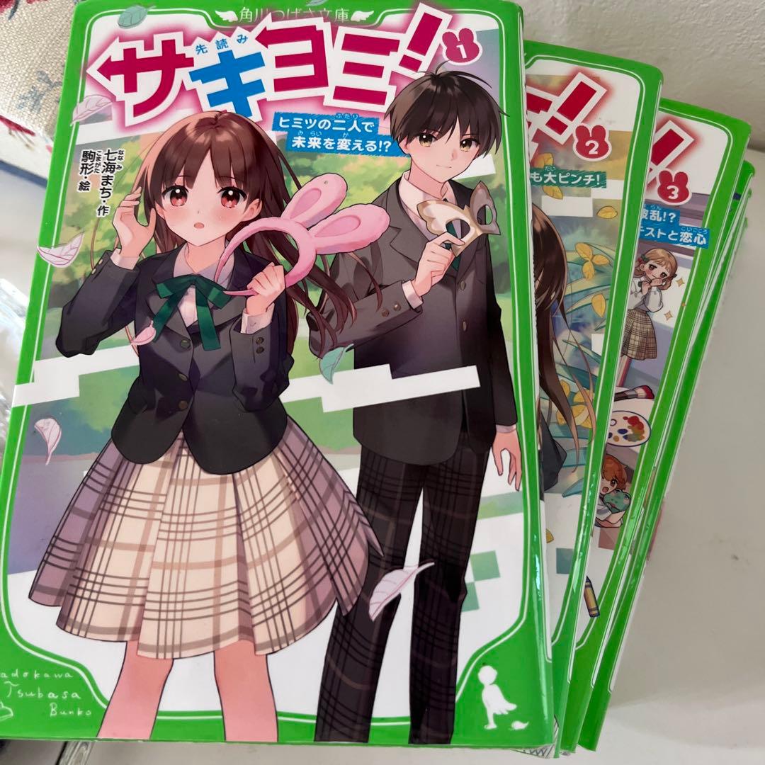 【全巻セット】サキヨミ！１〜１５　七海まち　全巻
