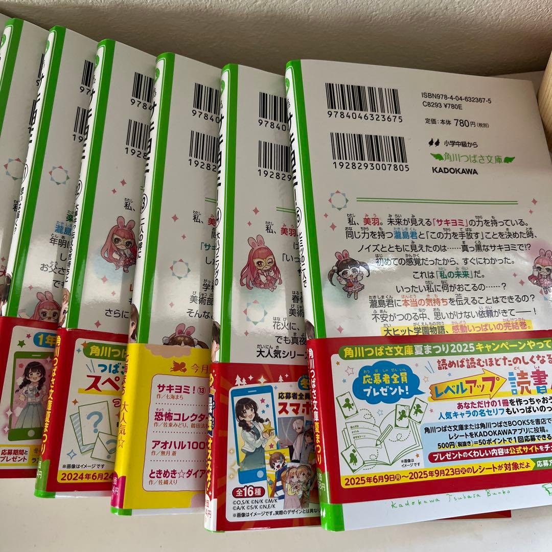 【全巻セット】サキヨミ！１〜１５　七海まち　全巻