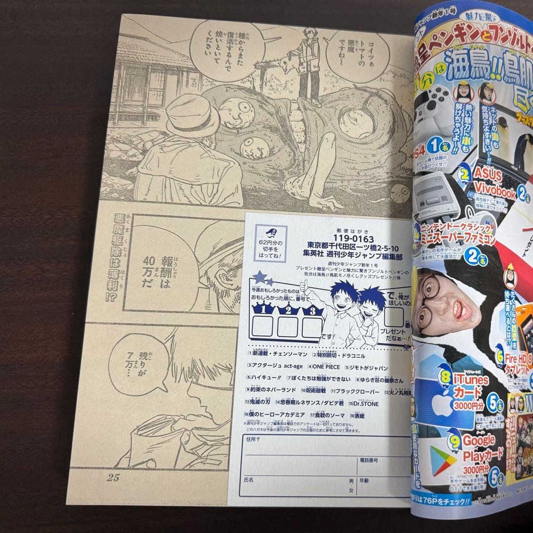 週刊少年ジャンプ 2019年1号※チェンソーマン 新連載※アクタージュ