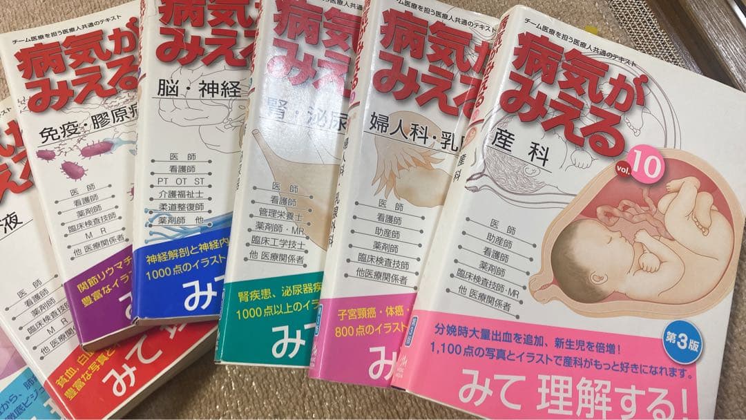 病気が見える セット