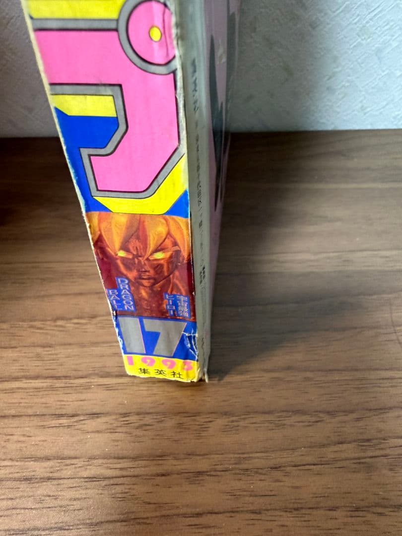 【激レア】週刊少年ジャンプ 1993年 17号 表紙 ドラゴンボール 当時物