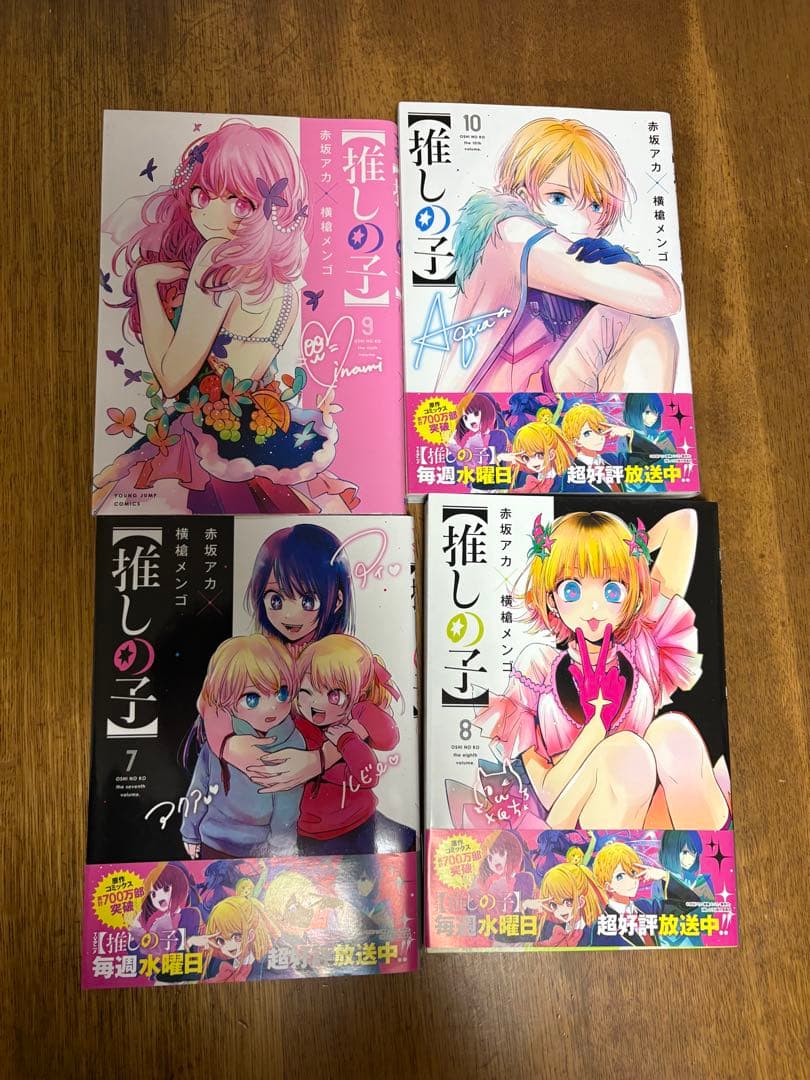 【推しの子】全巻セット 最新巻まで