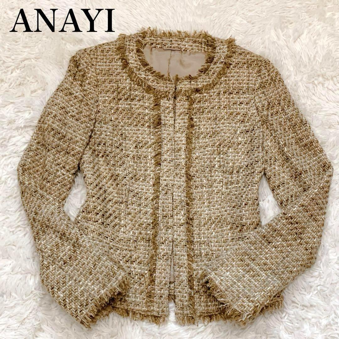 ☆美品★ANAIY ツイード ノーカラージャケット　36 日本製