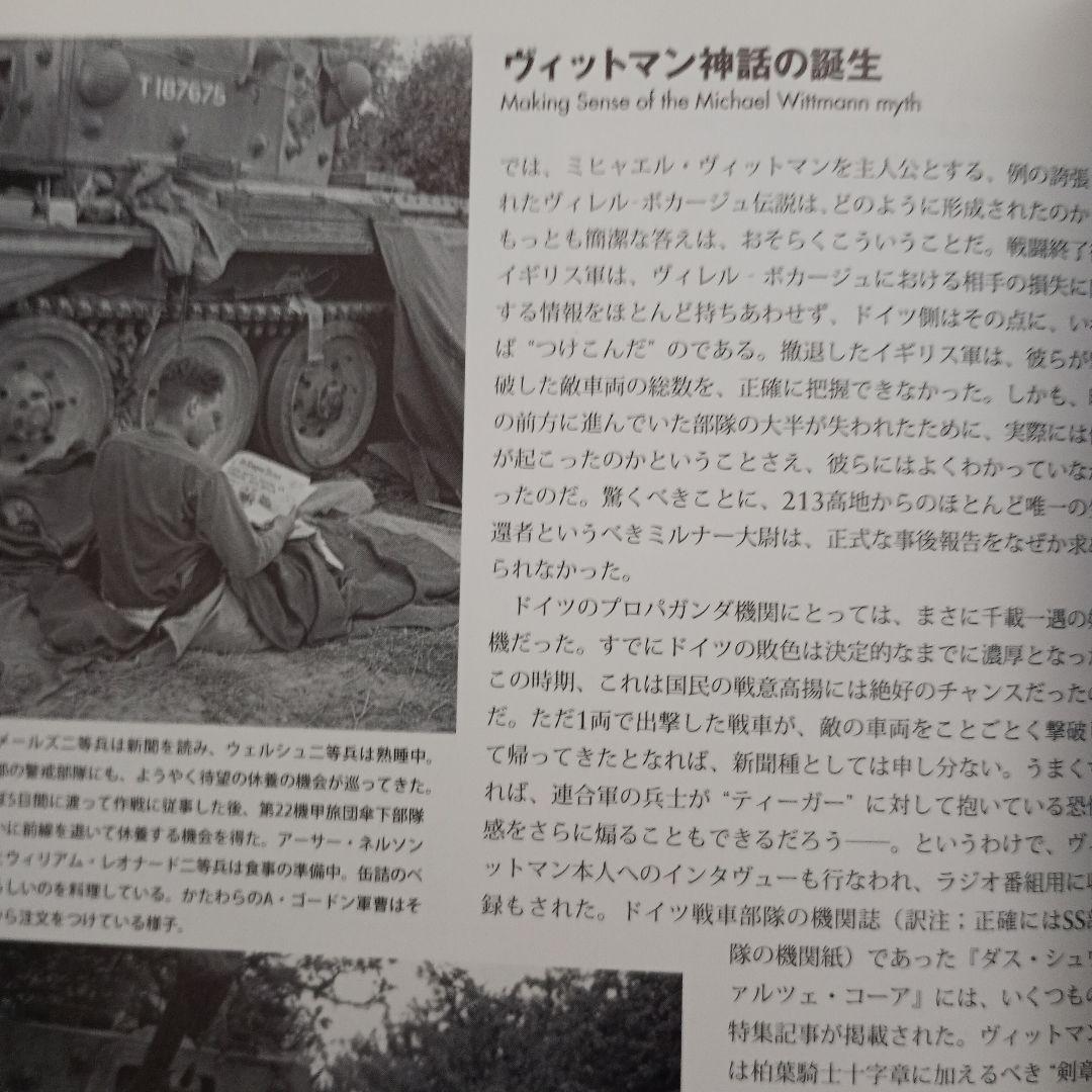 ヴィレル・ボカージュ ノルマンディ戦場写真集