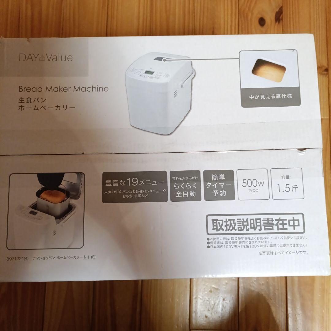 ニトリ DAY Value ホームベーカリー 新品未使用