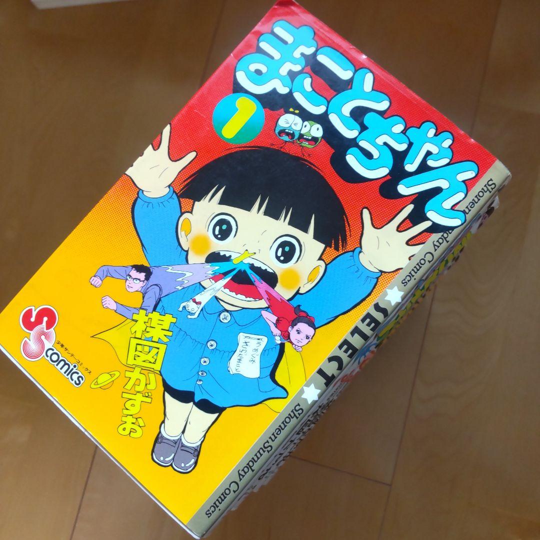 まことちゃん ２３冊セット　楳図かずお