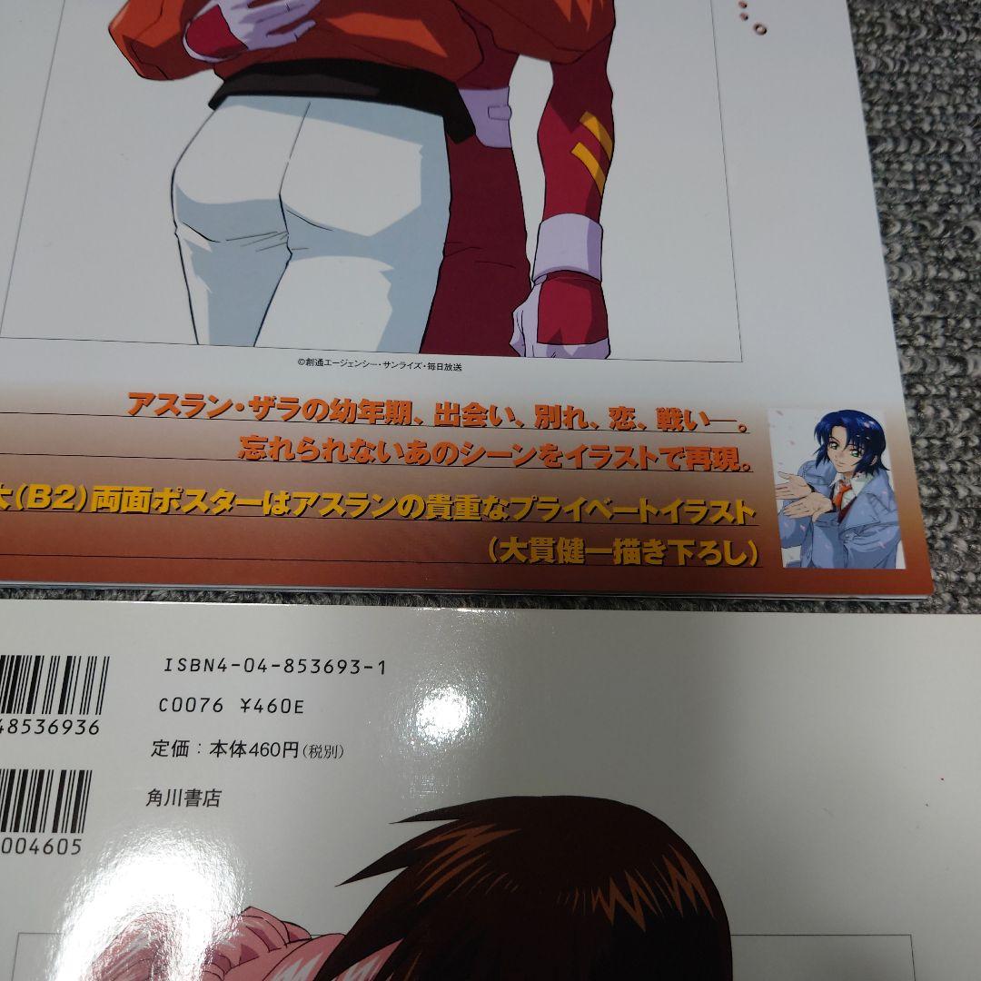 機動戦士ガンダムSEED 8冊セット