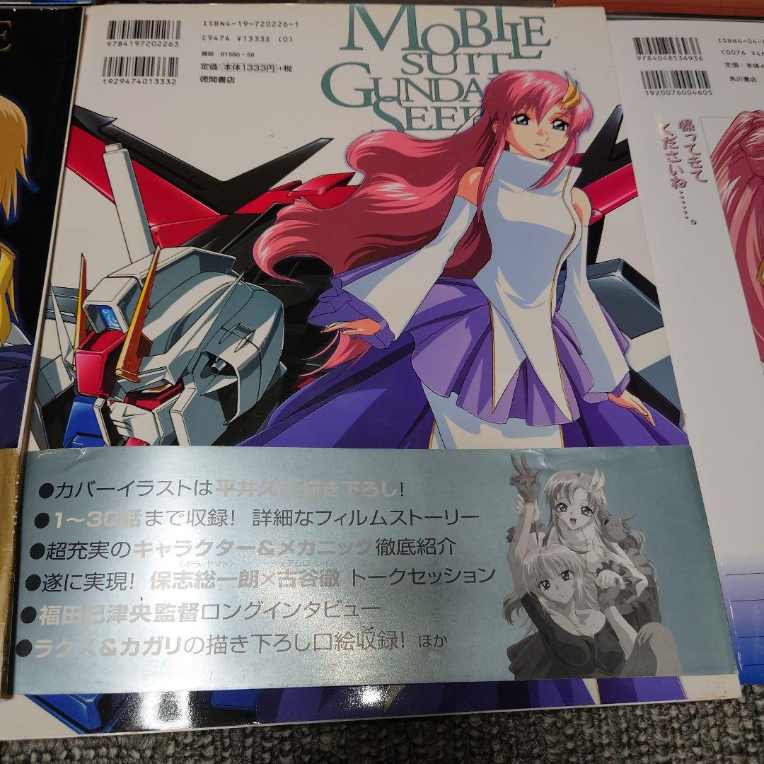 機動戦士ガンダムSEED 8冊セット