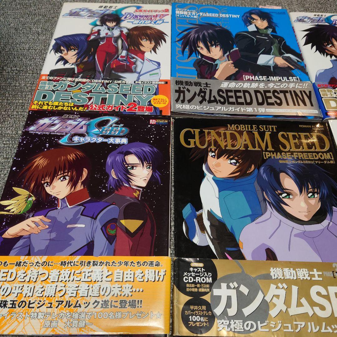 機動戦士ガンダムSEED 8冊セット