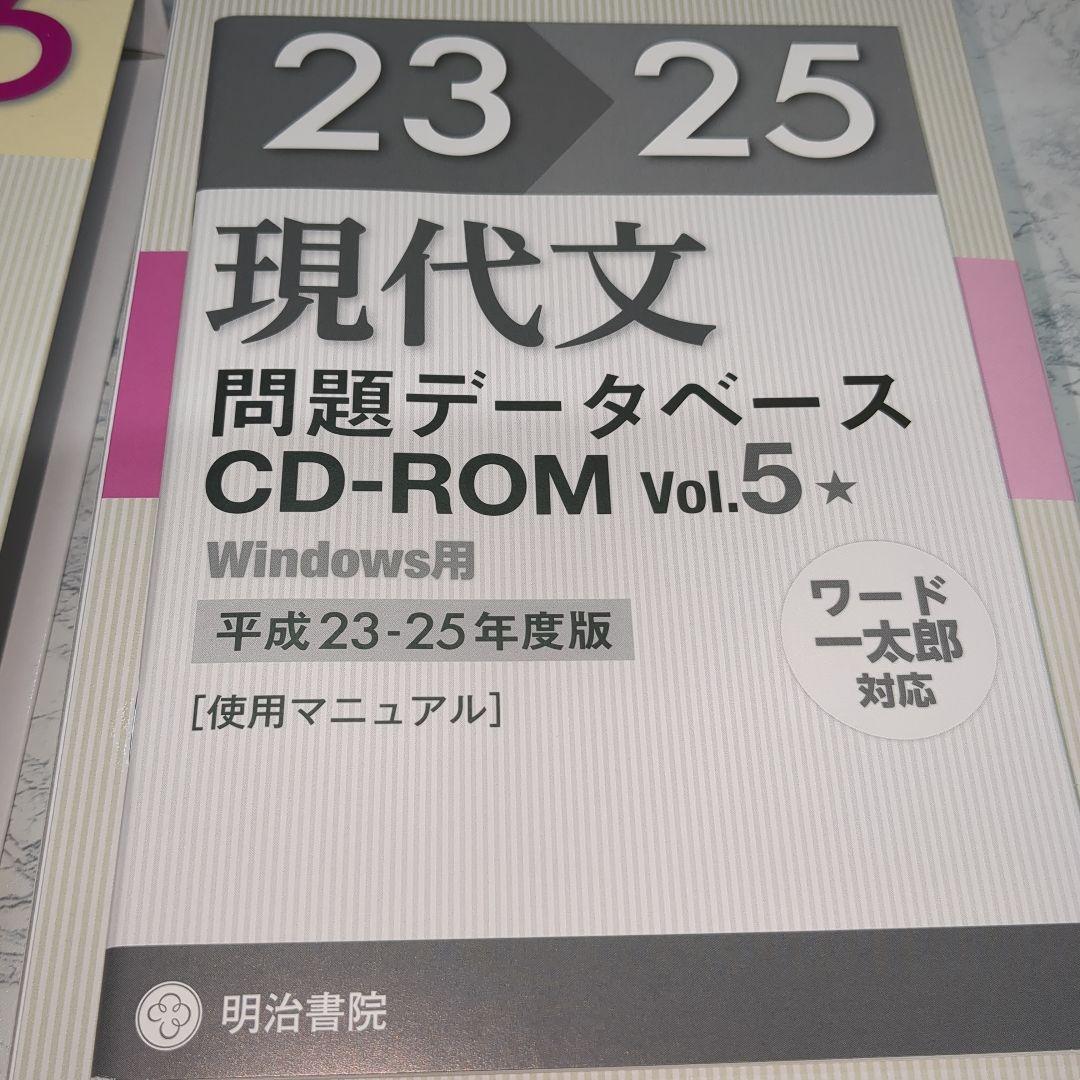 現代文 問題データベース CD-ROM Vol.5