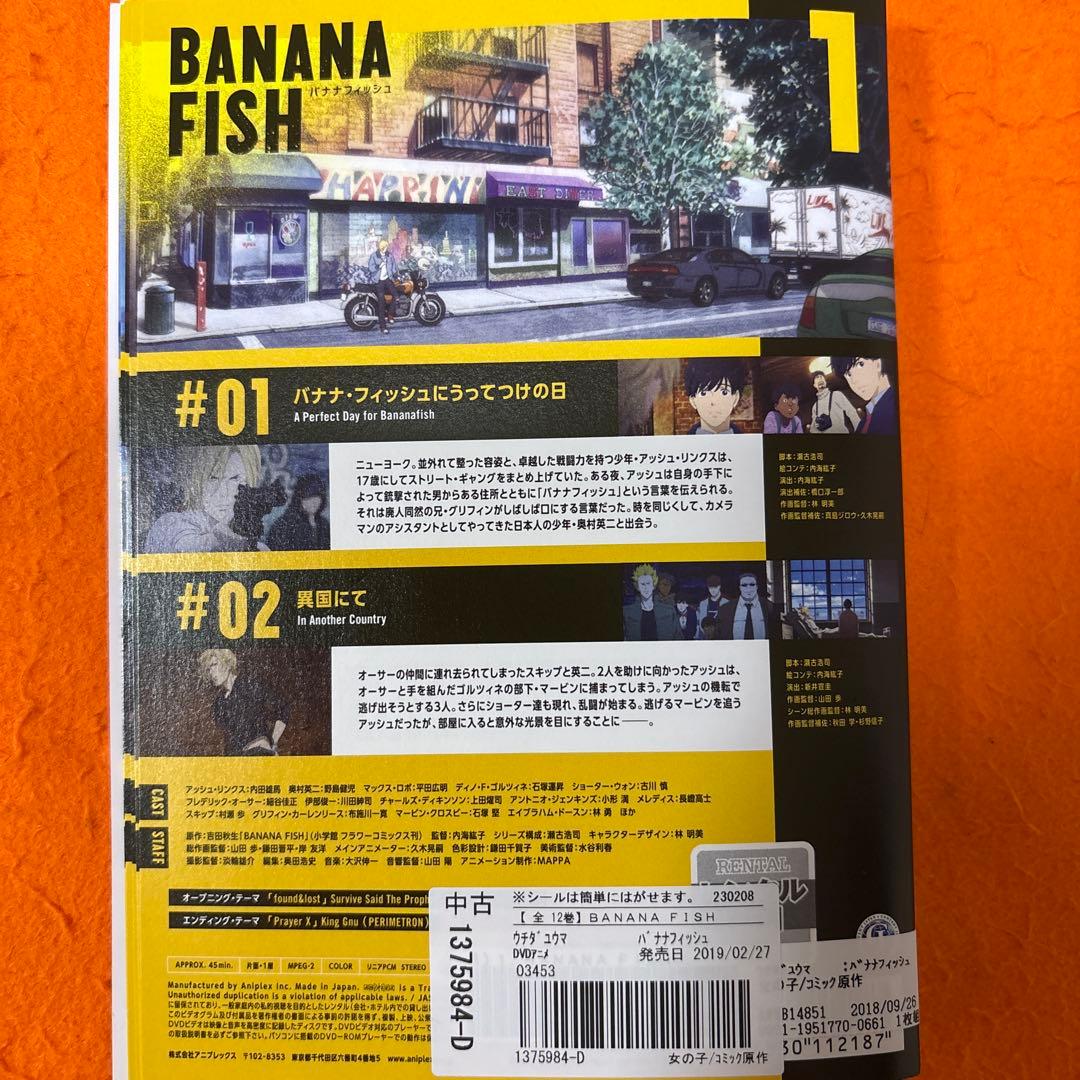 バナナフィッシュ　 DVD 全巻セット　BANANA FISH