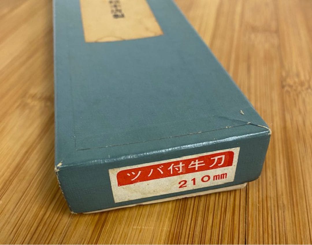 正本総本店製　最上　ツバ付　牛刀　210mm　26ソ308