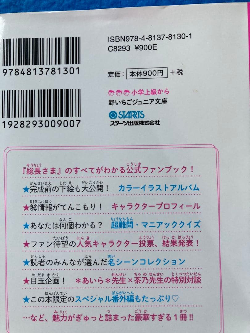 おまけ付き　総長さま、溺愛中につき。 全巻15巻・ファンブックなど　計17冊　★
