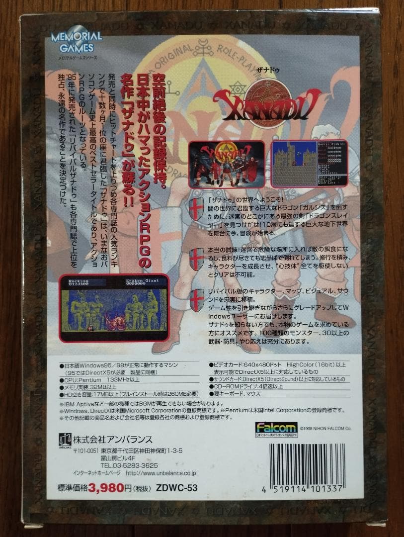 PC ザナドゥ Xanadu for Windows CD-ROM版