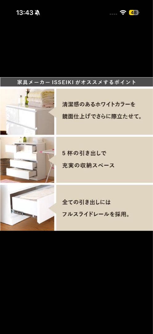 ISSEIKI チェスト タンス　薄型