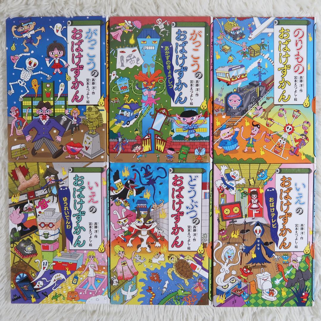 おばけずかん22冊セット【24時間以内に発送】