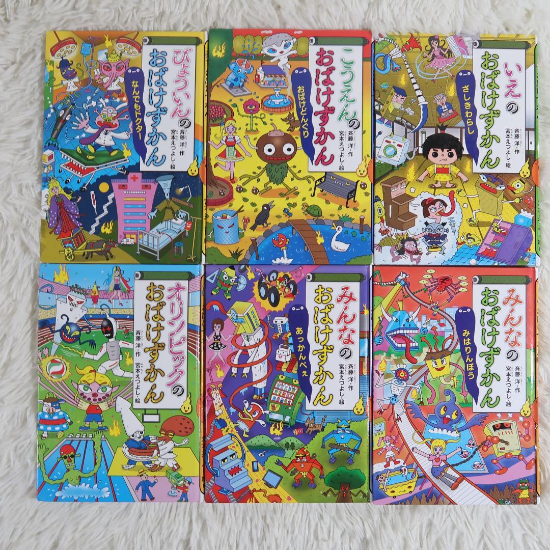 おばけずかん22冊セット【24時間以内に発送】