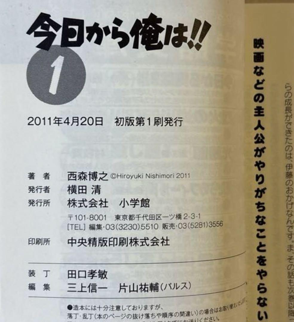 【初版多数・完結セット】今日から俺は!! 文庫版 全巻セット 1〜18巻