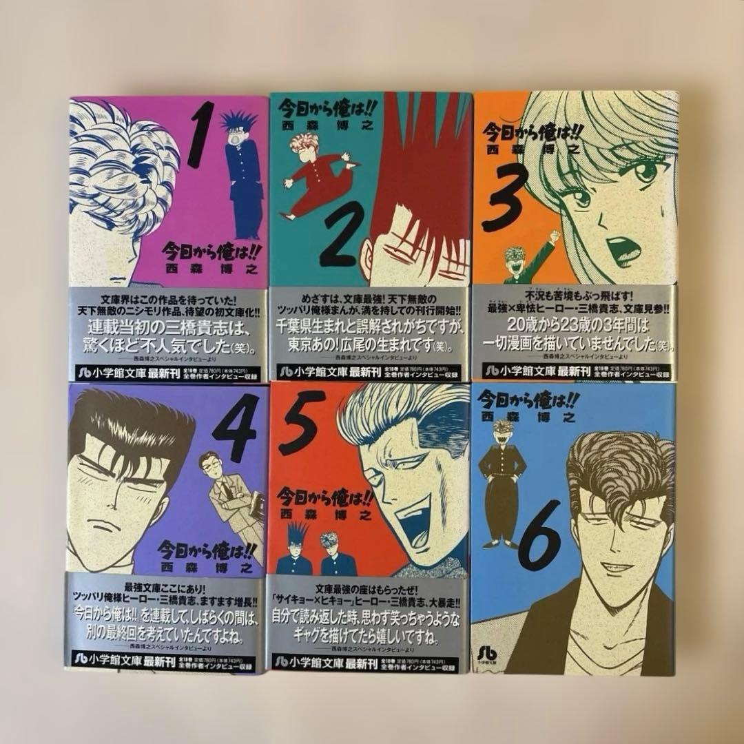【初版多数・完結セット】今日から俺は!! 文庫版 全巻セット 1〜18巻