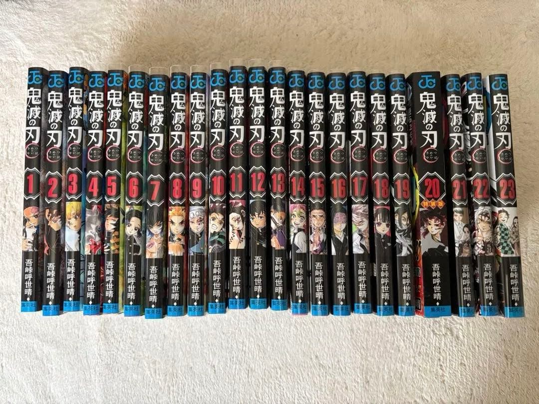 鬼滅の刃 全23巻 セット 20巻 特装版 透明カバー付き
