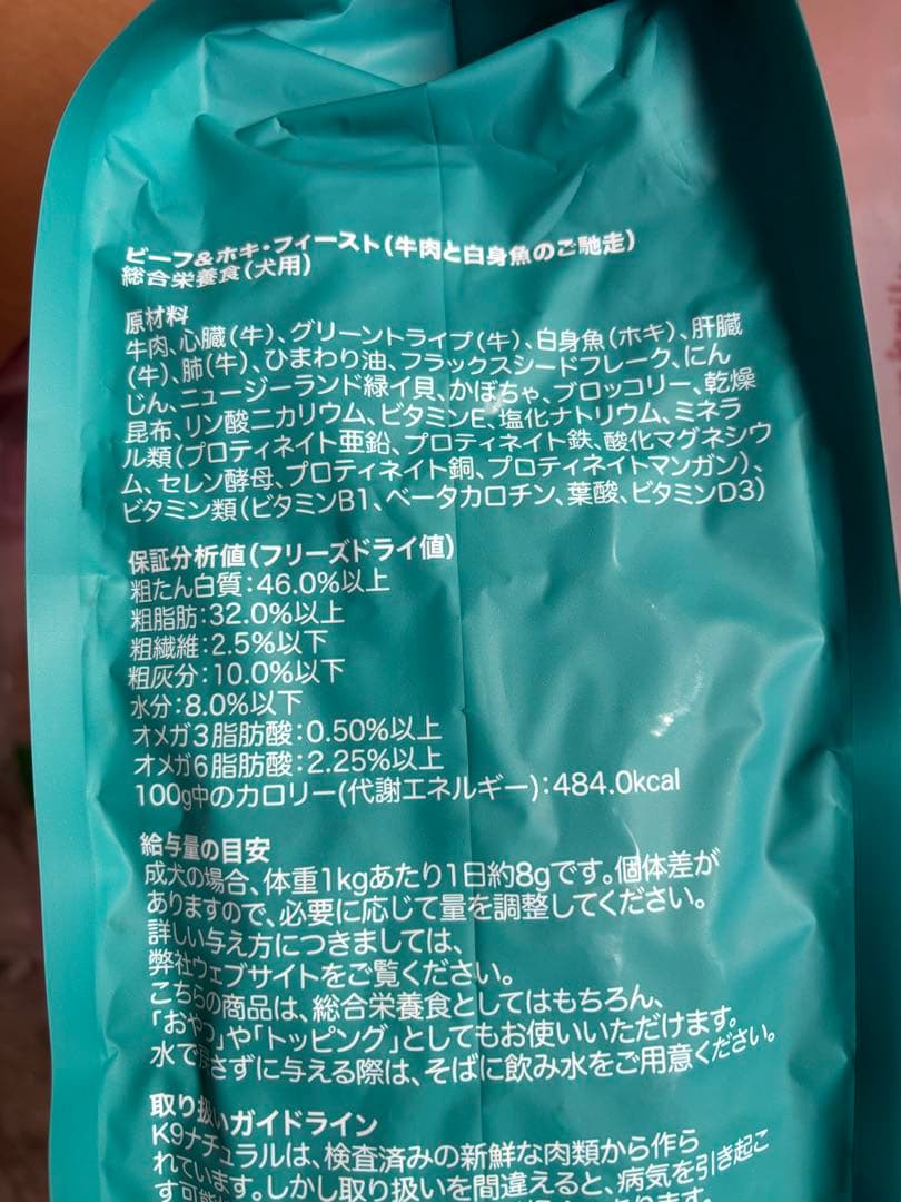 じゅ！K9ナチュラル ビーフ＆ホキ(白身魚)➕キングサーモン