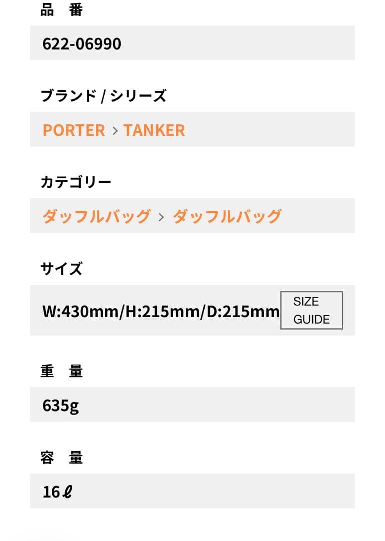 PORTER ポーター タンカー ドラムバッグ ボストンバッグ ブラック　16㍑