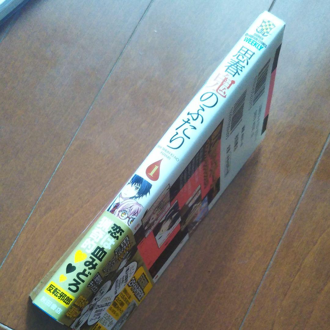 思春鬼のふたり 1　反転邪郎　直筆サイン＆イラスト入り　初版帯付き