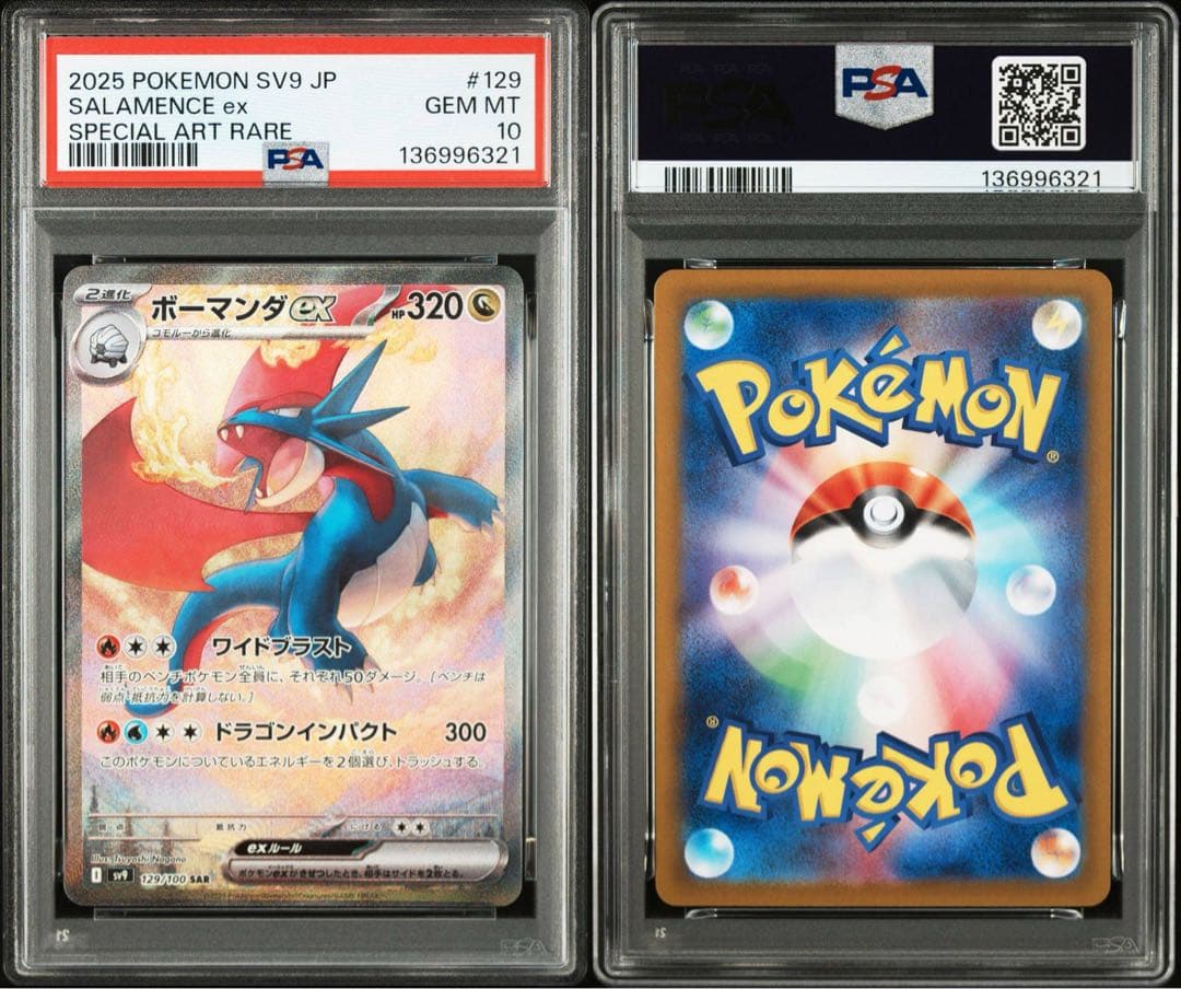 【PSA10】ボーマンダex SAR SV9バトルパートナーズ 129/100