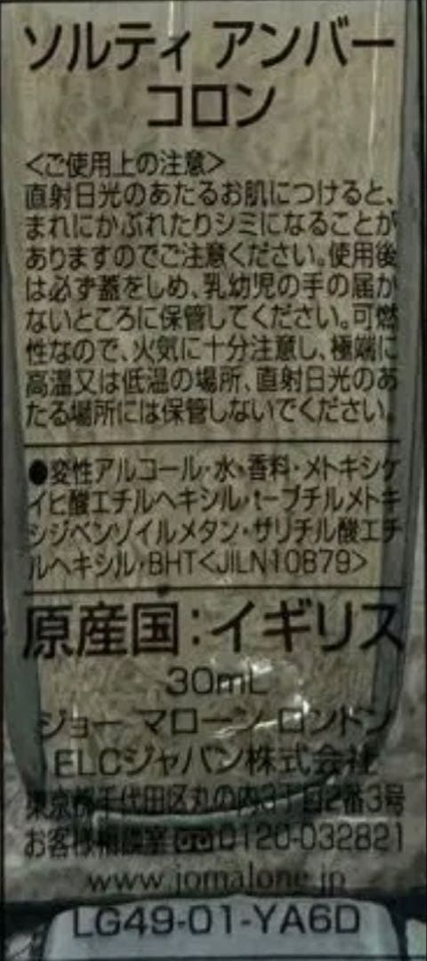 【新品未使用】ジョーマローン ソルティ アンバー コロン 30ml