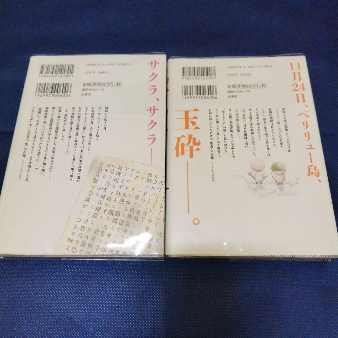 ペリリュー 楽園のゲルニカ 全巻 11巻 1～11巻 新品 中古 帯あり 帯無し