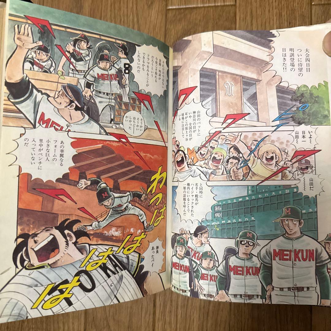 ドカベン　豪華版　漫画　全巻セット
