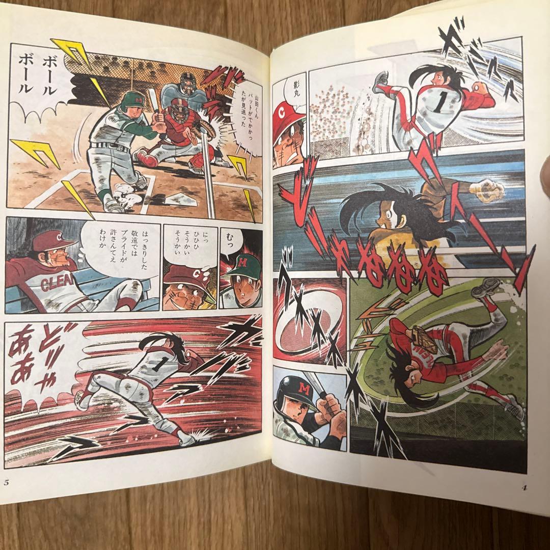 ドカベン　豪華版　漫画　全巻セット