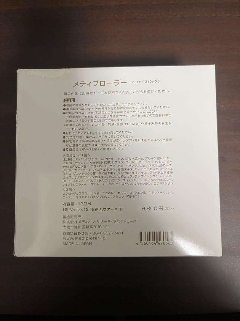 メディプローラー　炭酸フェイスパック