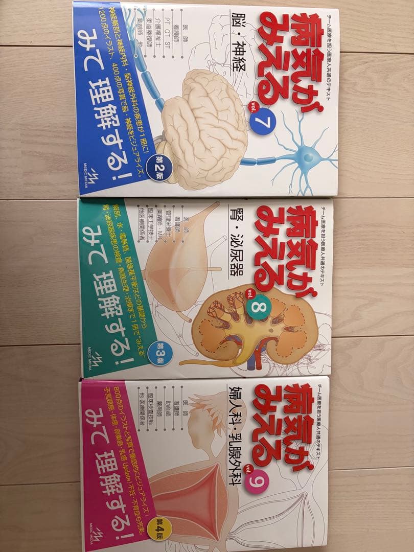 病気がみえる 14冊 セット