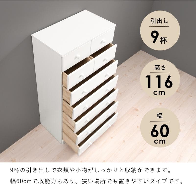 フォロー割　幅60cm【新品】桐製 チェスト シンプル　引出し9杯　ナチュラル